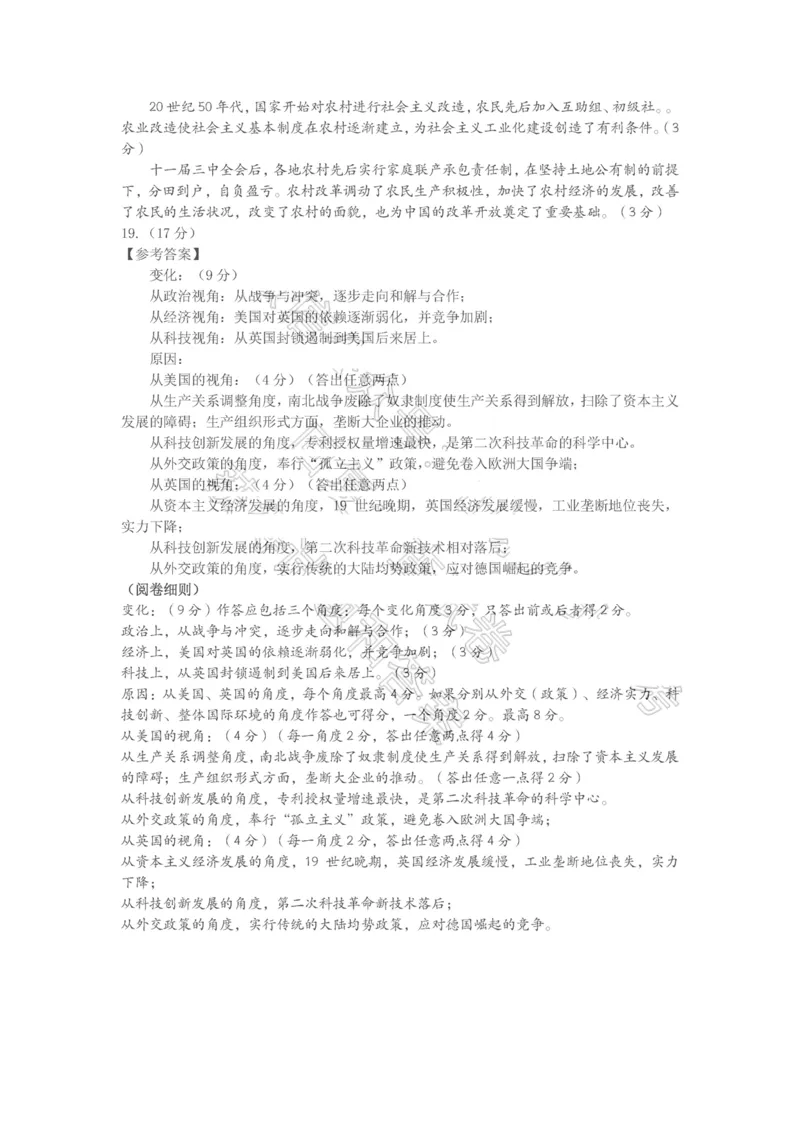 历史答案_2024-2025高三（6-6月题库）_2025年02月试卷_02172025届山东省名校联盟高三下学期2月开学考试（全科）_2025届山东省名校联盟高三下学期2月开学考试历史