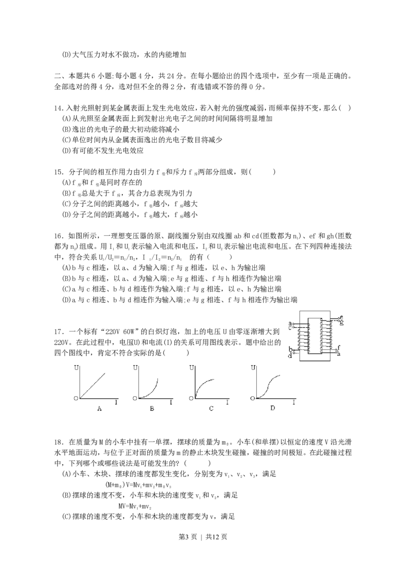 1993年北京高考物理真题及答案_zz20高中真题试卷_物理高考真题试卷_旧1990-2007&middot;高考物理真题_1990-2007&middot;高考物理真题&middot;PDF_北京