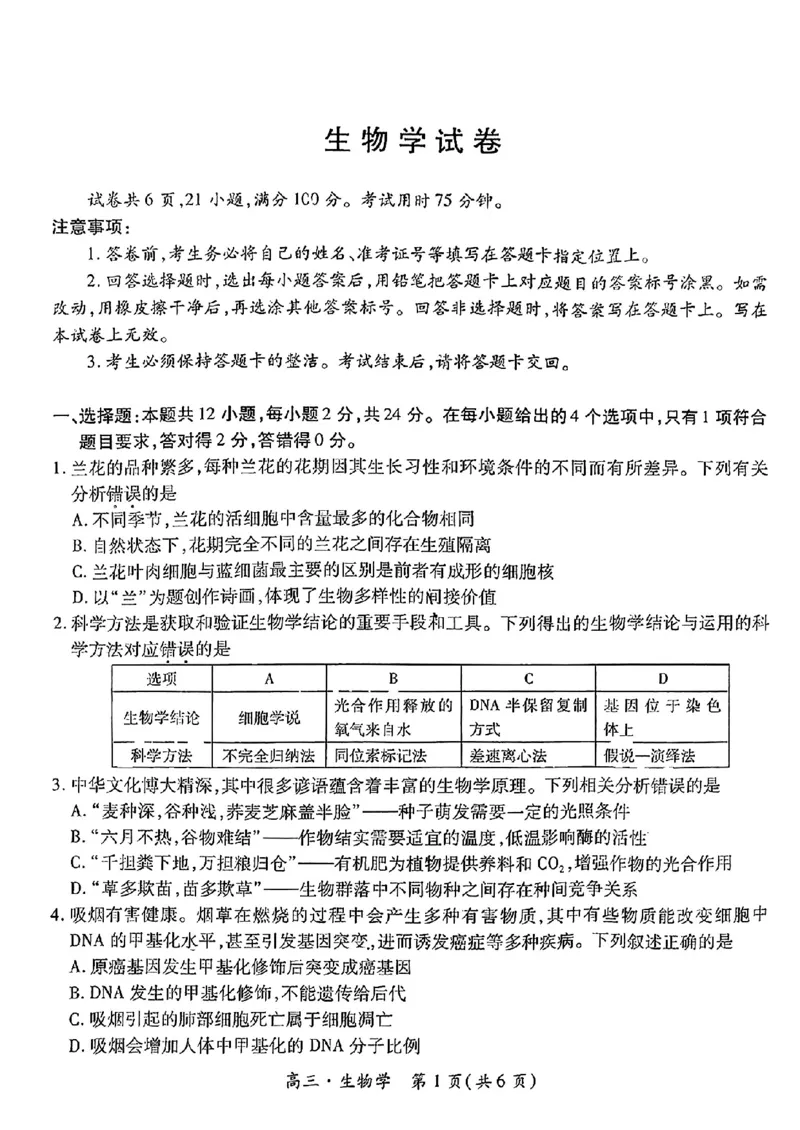 江西省红色十校2025届高三上学期第一次联考（一模）生物试题+答案_2024-2025高三（6-6月题库）_2024年09月试卷_0923江西省红色十校2025届高三上学期第一次联考