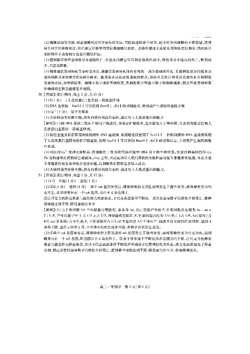 江西省红色十校2025届高三上学期第一次联考（一模）生物试题+答案_2024-2025高三（6-6月题库）_2024年09月试卷_0923江西省红色十校2025届高三上学期第一次联考