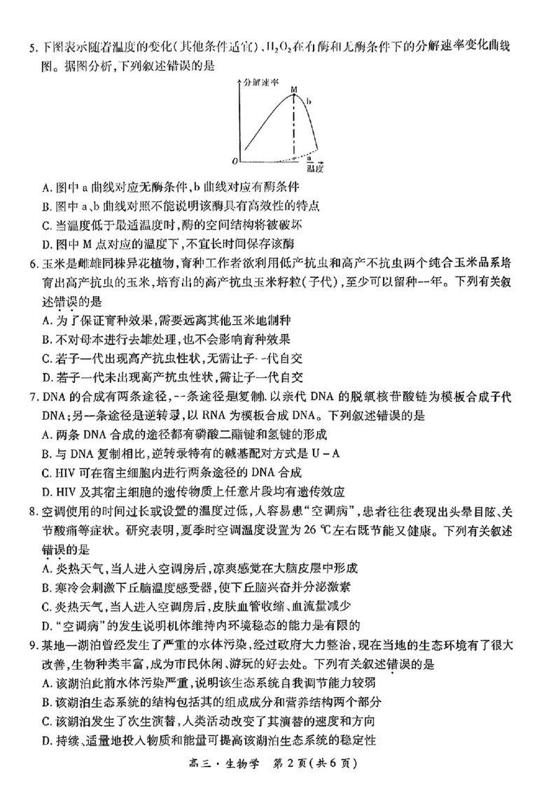 江西省红色十校2025届高三上学期第一次联考（一模）生物试题+答案_2024-2025高三（6-6月题库）_2024年09月试卷_0923江西省红色十校2025届高三上学期第一次联考