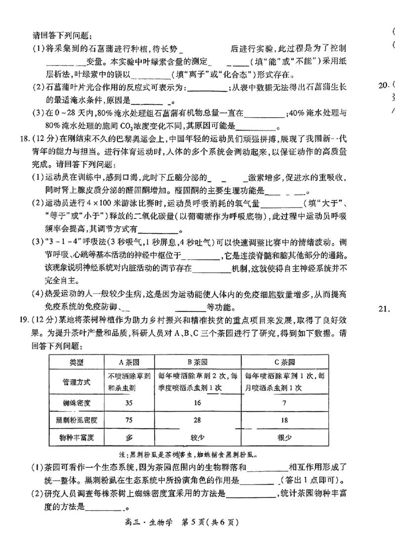江西省红色十校2025届高三上学期第一次联考（一模）生物试题+答案_2024-2025高三（6-6月题库）_2024年09月试卷_0923江西省红色十校2025届高三上学期第一次联考