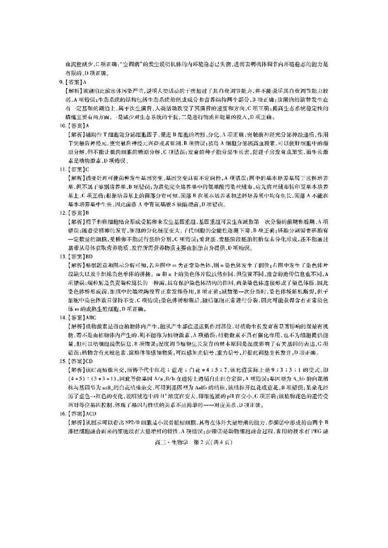 江西省红色十校2025届高三上学期第一次联考（一模）生物试题+答案_2024-2025高三（6-6月题库）_2024年09月试卷_0923江西省红色十校2025届高三上学期第一次联考