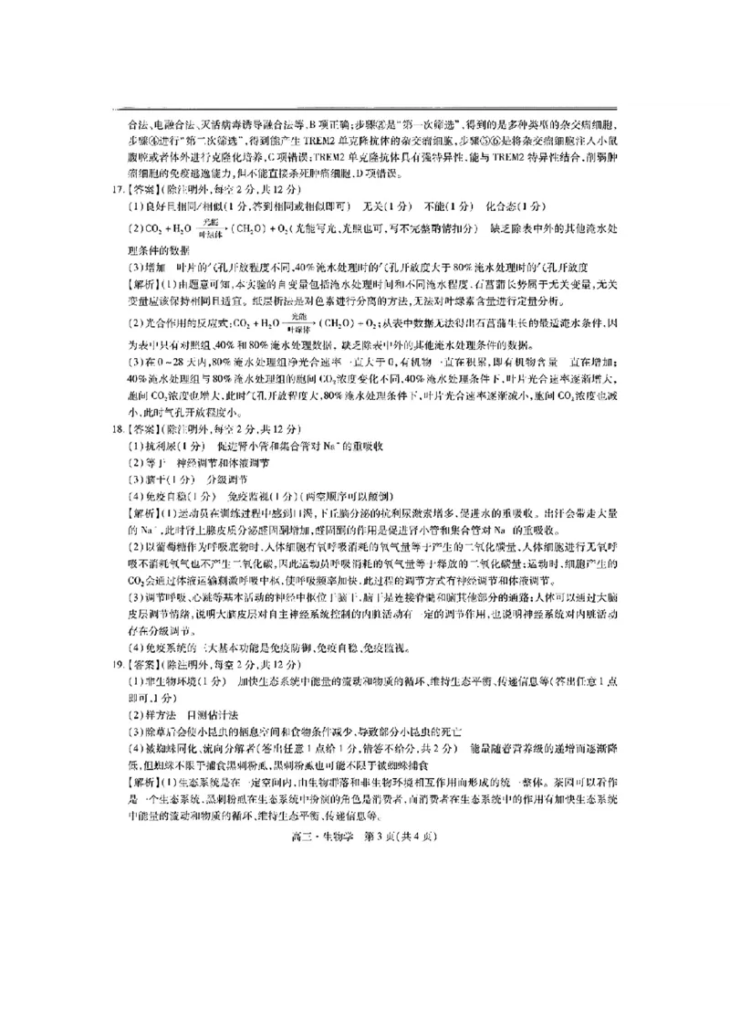 江西省红色十校2025届高三上学期第一次联考（一模）生物试题+答案_2024-2025高三（6-6月题库）_2024年09月试卷_0923江西省红色十校2025届高三上学期第一次联考