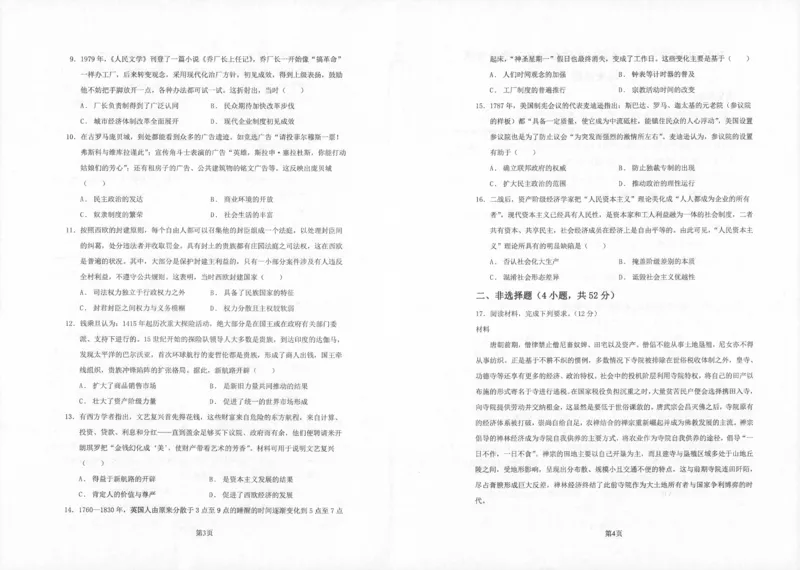 辽宁省辽西联合校2023-2024学年高三上学期期中考试历史(1)_2023年11月_0211月合集_2024届辽宁省辽西联合校高三上学期期中考试_辽宁省辽西联合校2024届高三上学期期中考试历史
