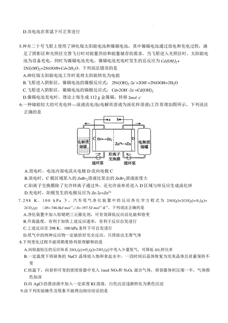 河北名校联盟2025-2026学年高二上学期1月期末化学试题_2024-2025高二（7-7月题库）_2026年1月高二_260127河北省名校联盟2025-2026学年高二上学期1月期末考试（全）