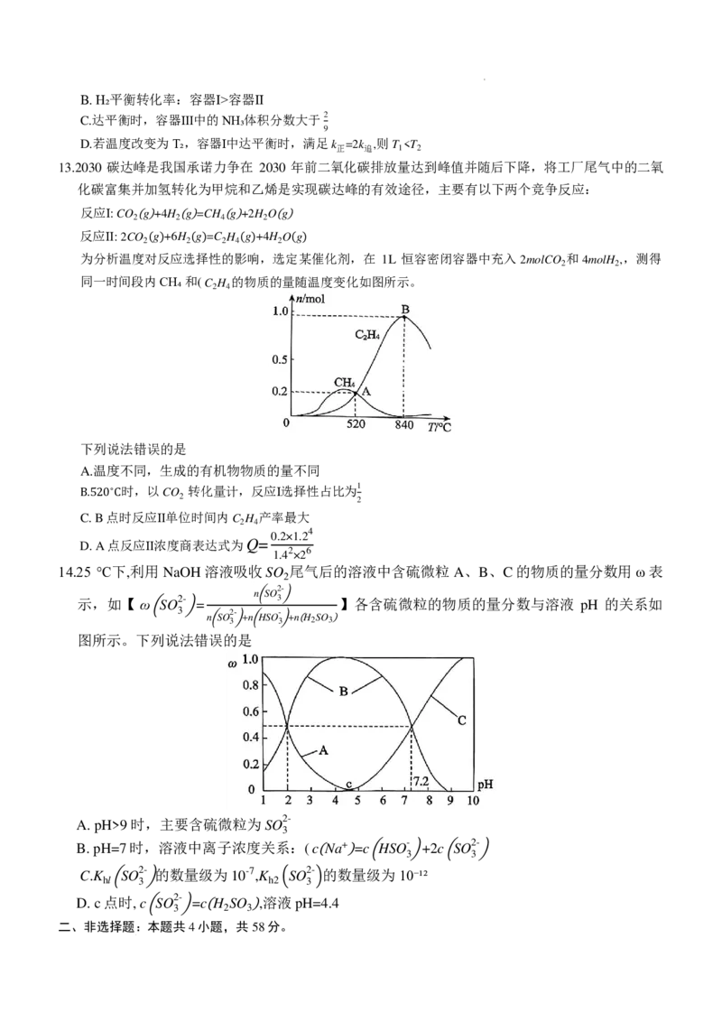 河北名校联盟2025-2026学年高二上学期1月期末化学试题_2024-2025高二（7-7月题库）_2026年1月高二_260127河北省名校联盟2025-2026学年高二上学期1月期末考试（全）