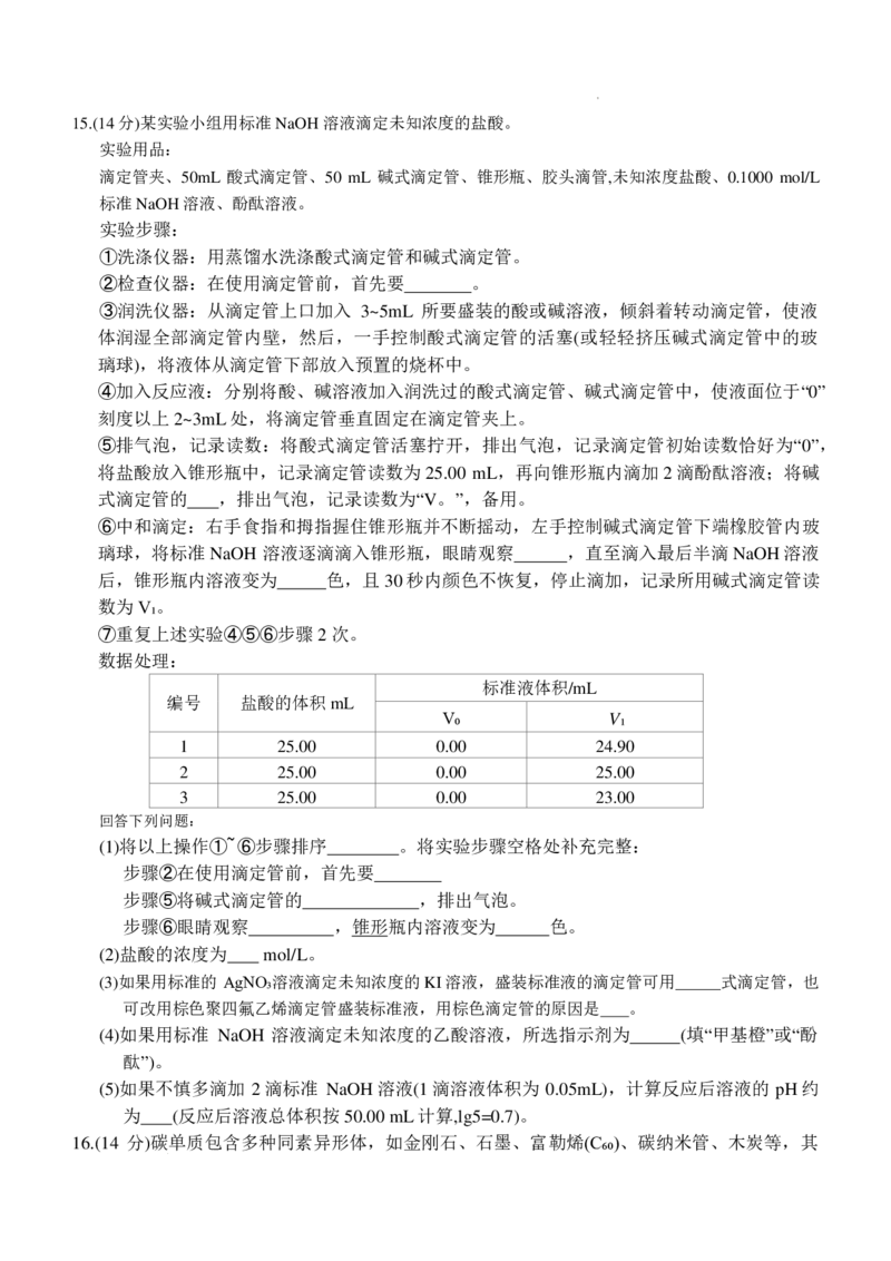 河北名校联盟2025-2026学年高二上学期1月期末化学试题_2024-2025高二（7-7月题库）_2026年1月高二_260127河北省名校联盟2025-2026学年高二上学期1月期末考试（全）