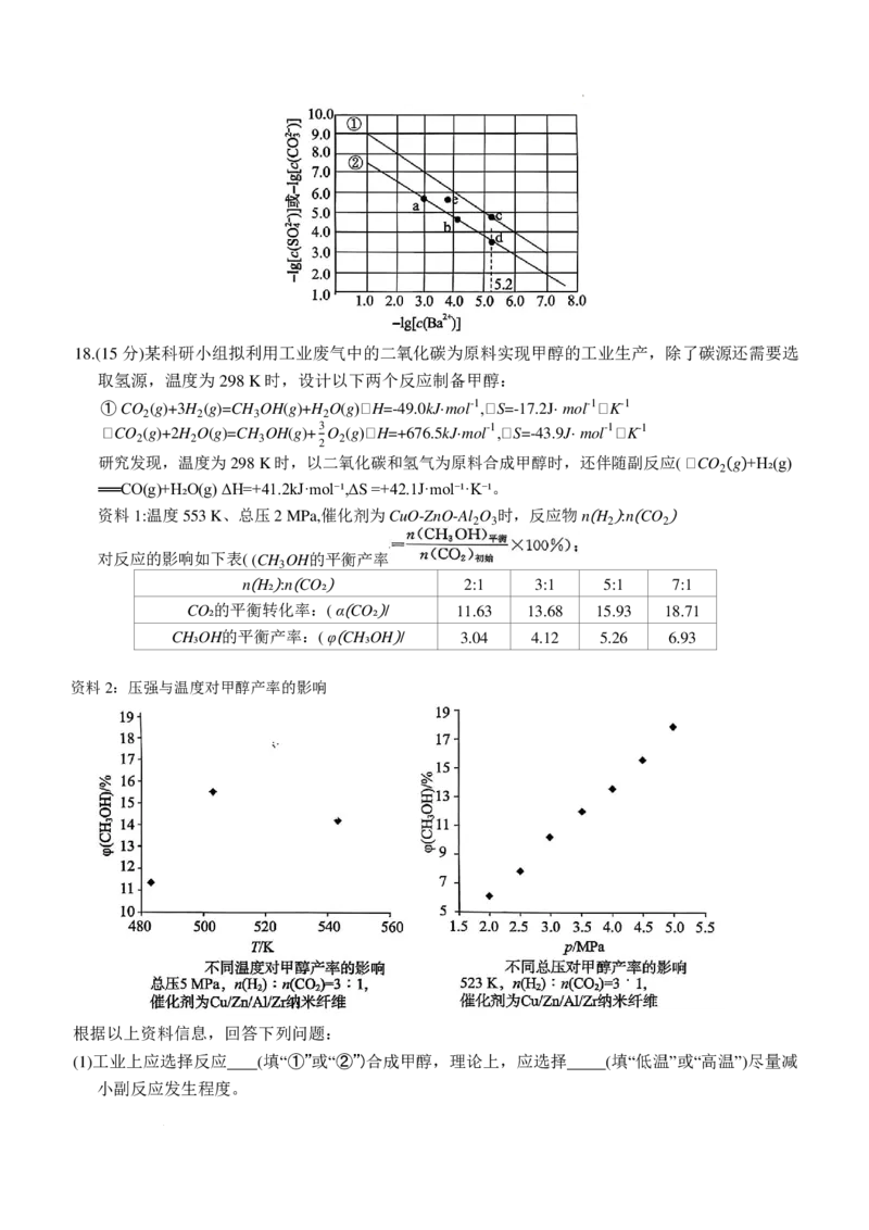 河北名校联盟2025-2026学年高二上学期1月期末化学试题_2024-2025高二（7-7月题库）_2026年1月高二_260127河北省名校联盟2025-2026学年高二上学期1月期末考试（全）