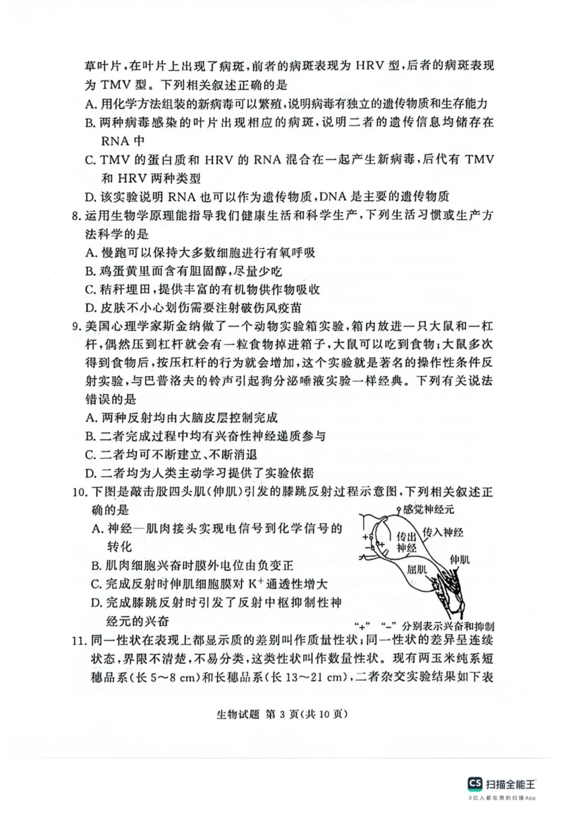 河南省湘豫名校2024届高三上学期11月期中联考生物(1)_2023年11月_01每日更新_04号_2024届河南省湘豫名校高三上学期11月期中联考