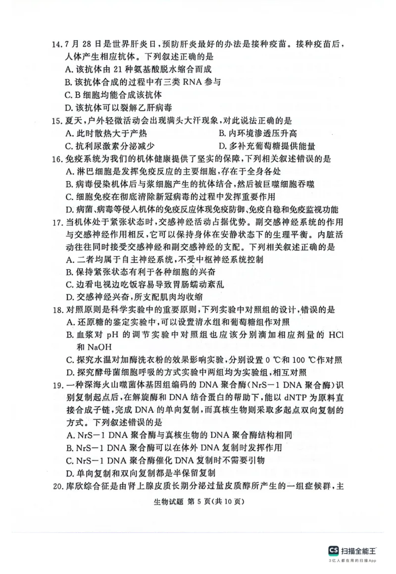 河南省湘豫名校2024届高三上学期11月期中联考生物(1)_2023年11月_01每日更新_04号_2024届河南省湘豫名校高三上学期11月期中联考