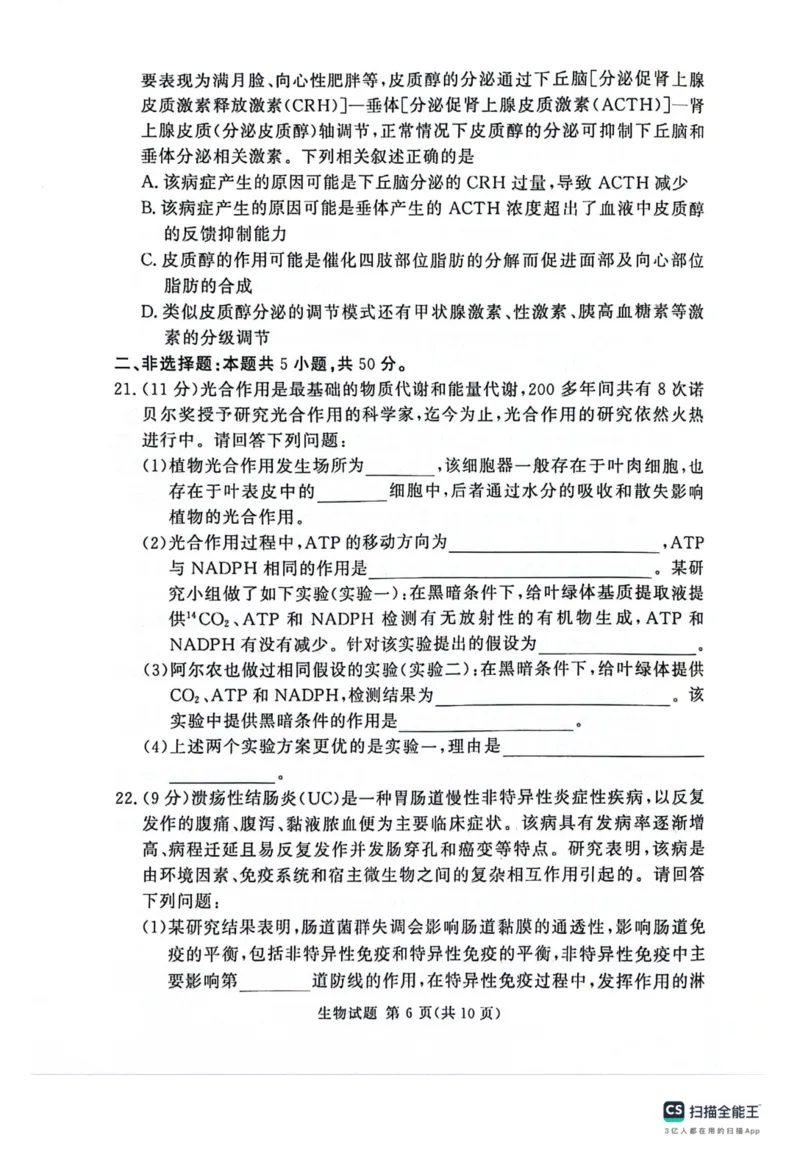河南省湘豫名校2024届高三上学期11月期中联考生物(1)_2023年11月_01每日更新_04号_2024届河南省湘豫名校高三上学期11月期中联考