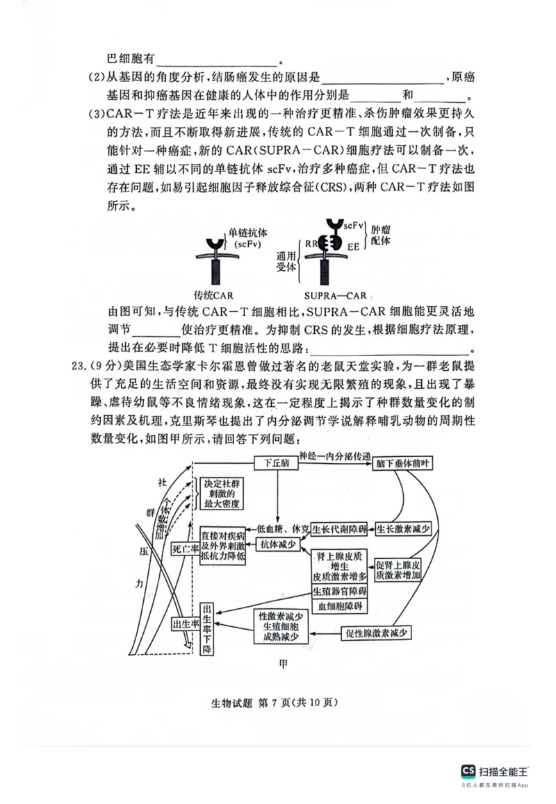 河南省湘豫名校2024届高三上学期11月期中联考生物(1)_2023年11月_01每日更新_04号_2024届河南省湘豫名校高三上学期11月期中联考