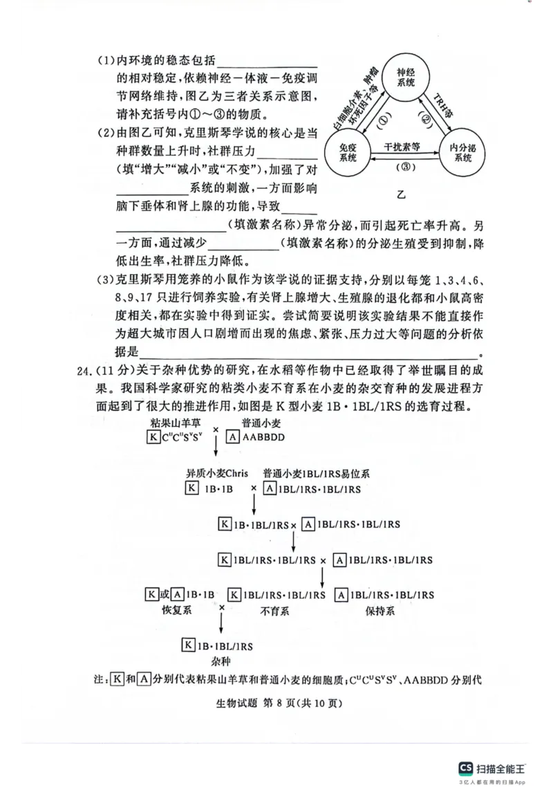 河南省湘豫名校2024届高三上学期11月期中联考生物(1)_2023年11月_01每日更新_04号_2024届河南省湘豫名校高三上学期11月期中联考