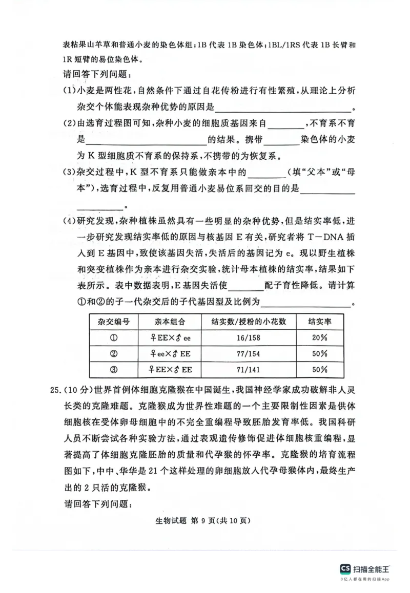 河南省湘豫名校2024届高三上学期11月期中联考生物(1)_2023年11月_01每日更新_04号_2024届河南省湘豫名校高三上学期11月期中联考