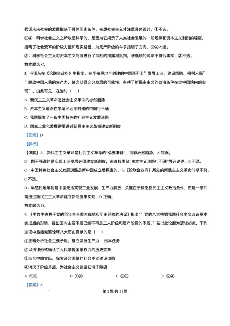 天津市第二中学2025-2026学年高一上学期12月月考政治试题含答案_2024-2025高二（7-7月题库）_2026年1月高二_260110天津市第二中学2025-2026学年高二上学期12月月考