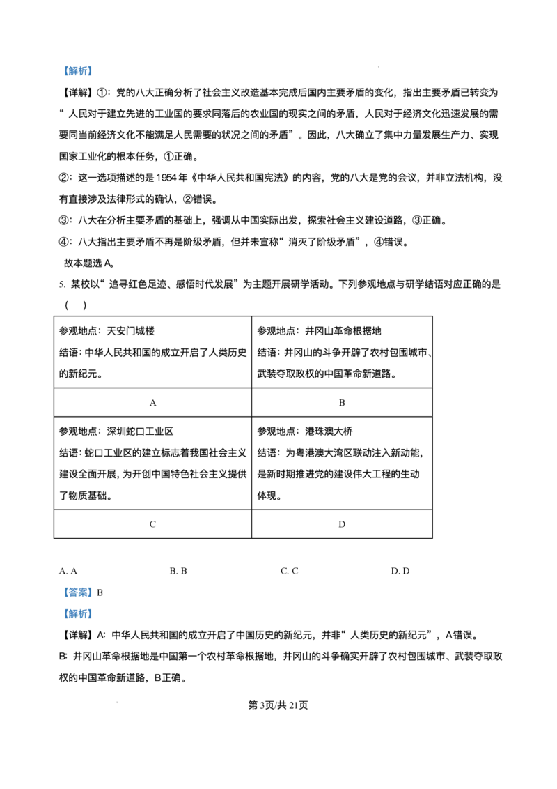 天津市第二中学2025-2026学年高一上学期12月月考政治试题含答案_2024-2025高二（7-7月题库）_2026年1月高二_260110天津市第二中学2025-2026学年高二上学期12月月考