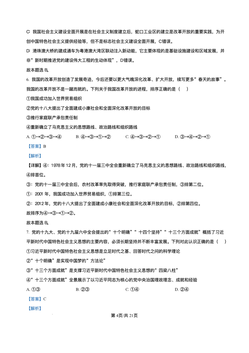 天津市第二中学2025-2026学年高一上学期12月月考政治试题含答案_2024-2025高二（7-7月题库）_2026年1月高二_260110天津市第二中学2025-2026学年高二上学期12月月考