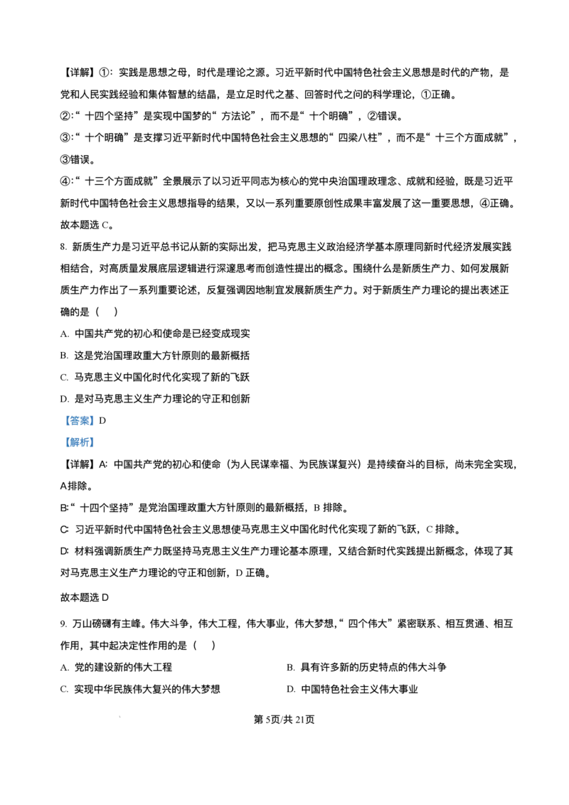 天津市第二中学2025-2026学年高一上学期12月月考政治试题含答案_2024-2025高二（7-7月题库）_2026年1月高二_260110天津市第二中学2025-2026学年高二上学期12月月考