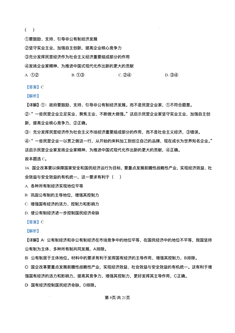 天津市第二中学2025-2026学年高一上学期12月月考政治试题含答案_2024-2025高二（7-7月题库）_2026年1月高二_260110天津市第二中学2025-2026学年高二上学期12月月考