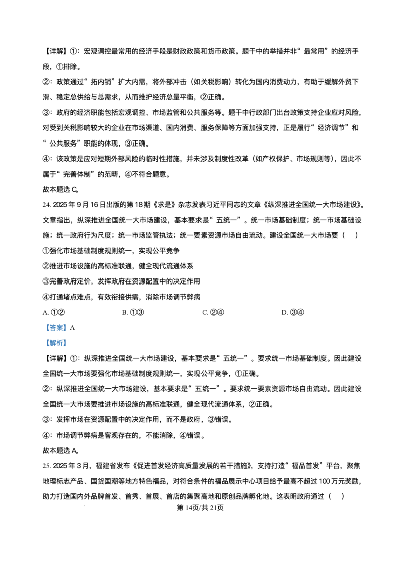 天津市第二中学2025-2026学年高一上学期12月月考政治试题含答案_2024-2025高二（7-7月题库）_2026年1月高二_260110天津市第二中学2025-2026学年高二上学期12月月考