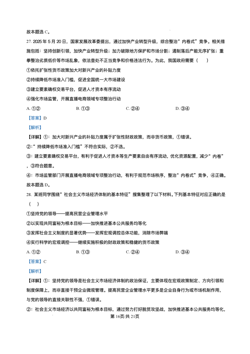 天津市第二中学2025-2026学年高一上学期12月月考政治试题含答案_2024-2025高二（7-7月题库）_2026年1月高二_260110天津市第二中学2025-2026学年高二上学期12月月考