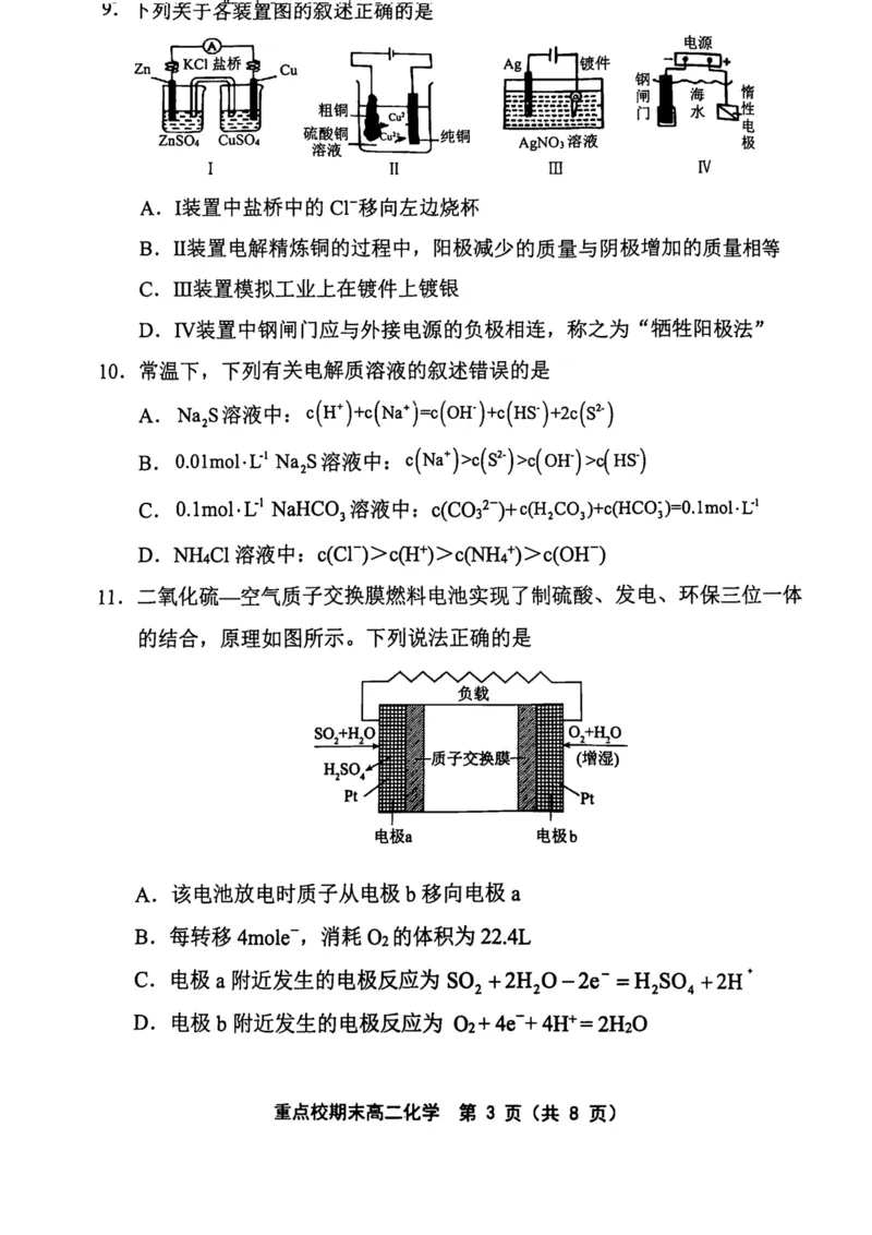 天津市五区县重点校2024-2025学年高二上学期1月期末联考化学试卷（图片版，含答案）_2024-2025高二（7-7月题库）_2025年02月试卷