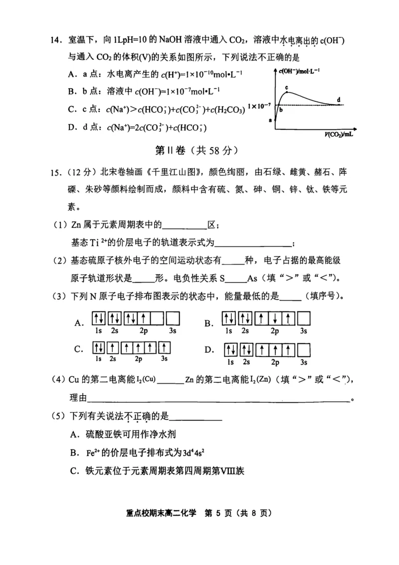 天津市五区县重点校2024-2025学年高二上学期1月期末联考化学试卷（图片版，含答案）_2024-2025高二（7-7月题库）_2025年02月试卷