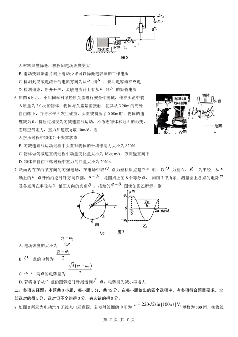 重庆市第八中学2024届高考适应性月考卷（六）物理试卷_2024年3月_013月合集_2024届重庆市第八中学高考适应性月考卷（六）_重庆市第八中学2024届高考适应性月考卷（六）物理