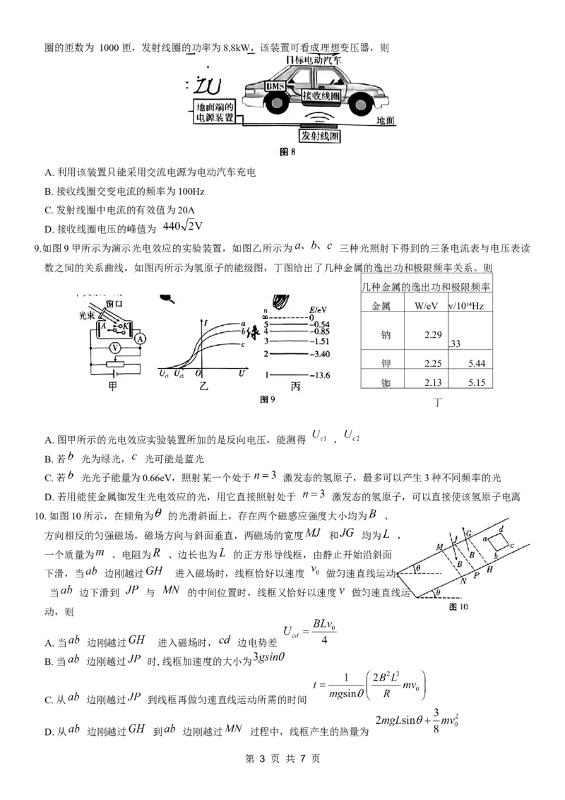 重庆市第八中学2024届高考适应性月考卷（六）物理试卷_2024年3月_013月合集_2024届重庆市第八中学高考适应性月考卷（六）_重庆市第八中学2024届高考适应性月考卷（六）物理