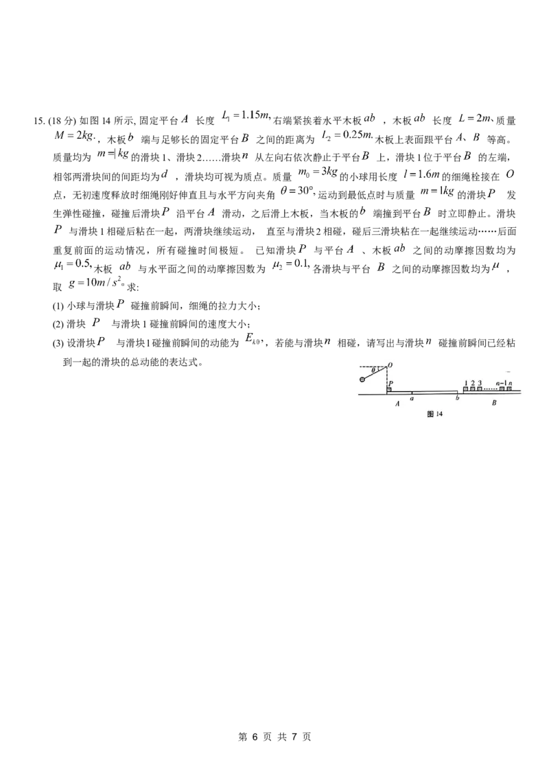 重庆市第八中学2024届高考适应性月考卷（六）物理试卷_2024年3月_013月合集_2024届重庆市第八中学高考适应性月考卷（六）_重庆市第八中学2024届高考适应性月考卷（六）物理
