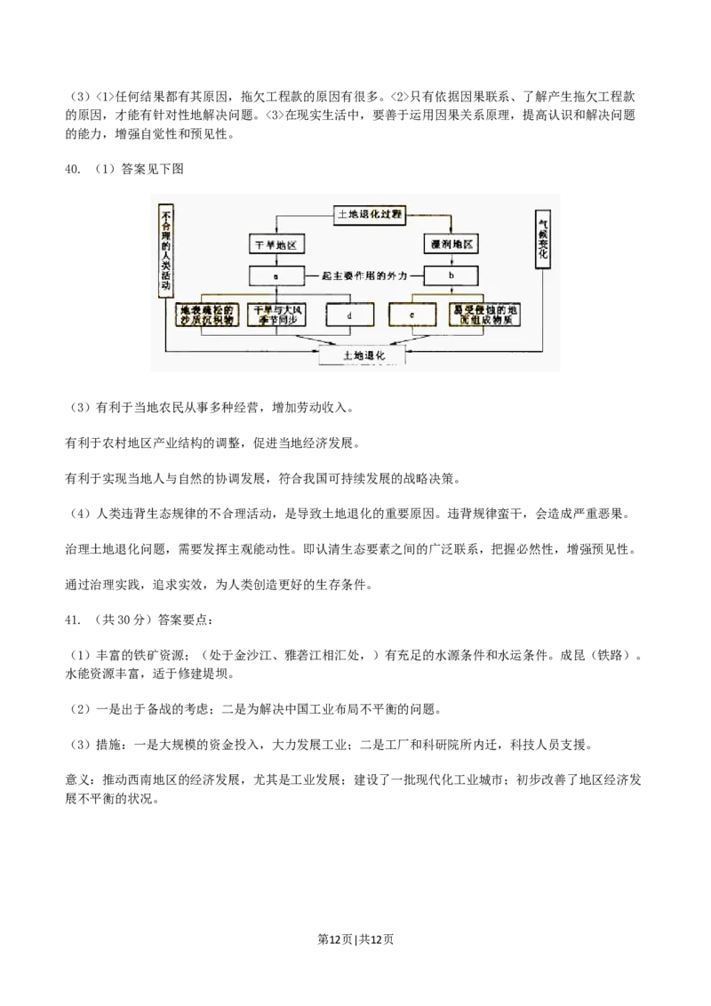 2004年陕西高考文科综合真题及答案_地理高考真题试卷_旧1990-2007&middot;高考地理真题_1990-2007&middot;高考地理真题&middot;word_2001-2007年各地文综历年真题_陕西