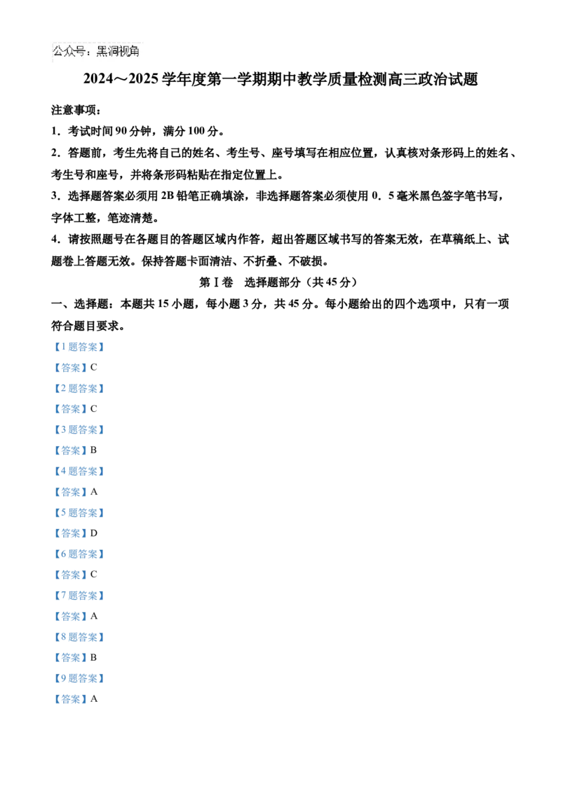 山东省济宁市2024-2025学年高三上学期期中考试政治Word版含答案_2024-2025高三（6-6月题库）_2024年11月试卷_1120山东省济宁市2024-2025学年高三上学期期中考试