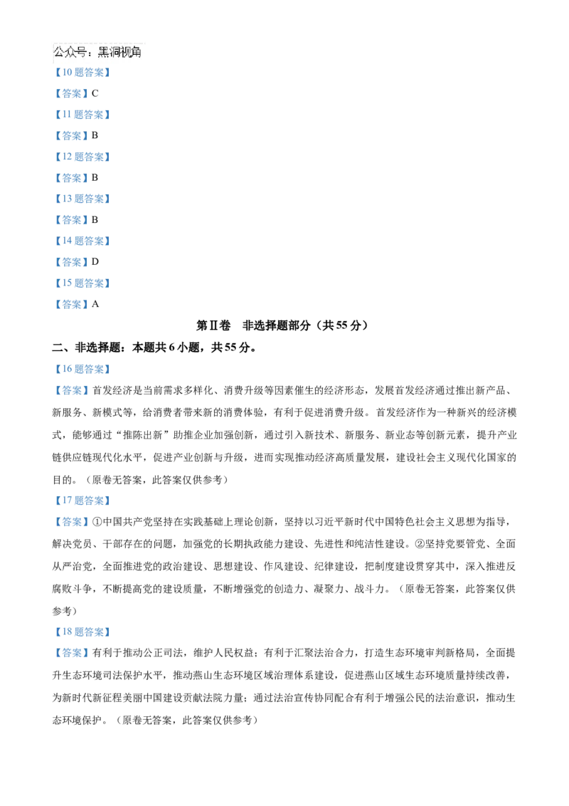 山东省济宁市2024-2025学年高三上学期期中考试政治Word版含答案_2024-2025高三（6-6月题库）_2024年11月试卷_1120山东省济宁市2024-2025学年高三上学期期中考试