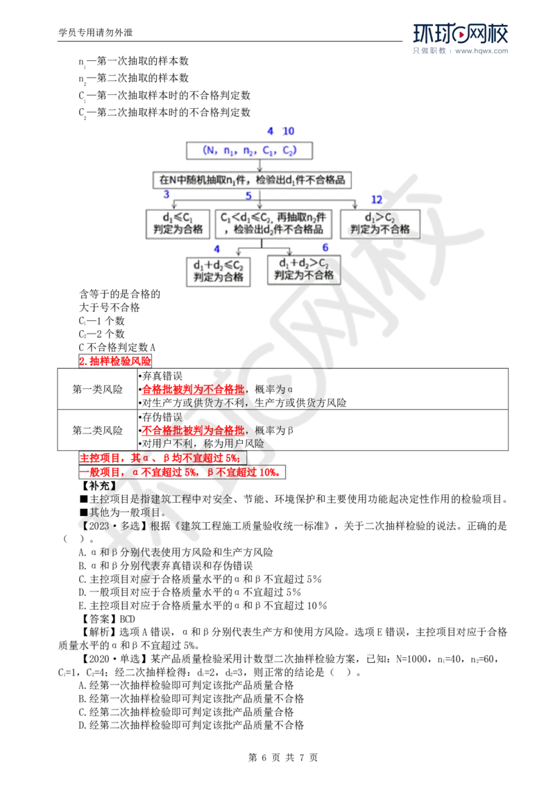 WM_27.质量：第三章第一节工程质量统计分析（一）_监理工程师_2025监理工程师_2025年监理工程师-各大机构_2025年监理-土建目标_机构1-HQ_01.HQ精讲班-李.娜_讲义