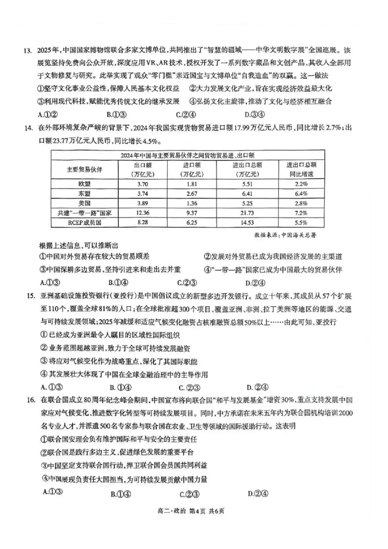 泸州市高2024级高二年级上学期质量监测试题政治_2024-2025高二（7-7月题库）_2026年1月高二_260131四川省泸州市2025-2026学年高二上学期质量监测试题（全）