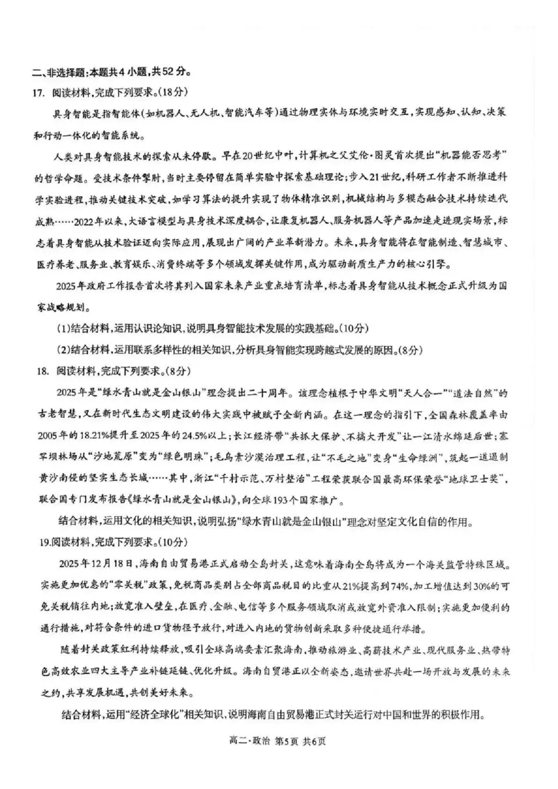 泸州市高2024级高二年级上学期质量监测试题政治_2024-2025高二（7-7月题库）_2026年1月高二_260131四川省泸州市2025-2026学年高二上学期质量监测试题（全）