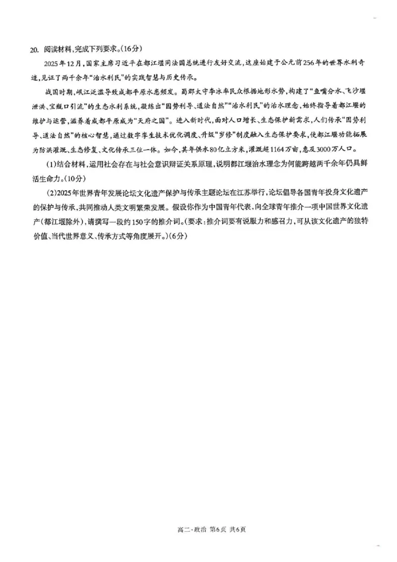 泸州市高2024级高二年级上学期质量监测试题政治_2024-2025高二（7-7月题库）_2026年1月高二_260131四川省泸州市2025-2026学年高二上学期质量监测试题（全）