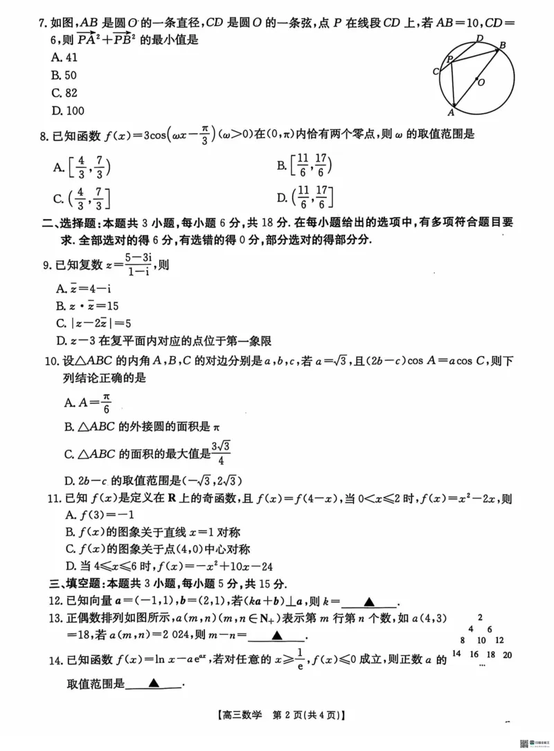 数学_2024-2025高三（6-6月题库）_2024年11月试卷_1120河北省沧衡名校联盟2024-2025学年高三11月期中考试_河北省沧衡名校联盟2024-2025学年高三11月期中考试数学