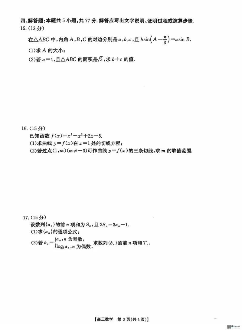 数学_2024-2025高三（6-6月题库）_2024年11月试卷_1120河北省沧衡名校联盟2024-2025学年高三11月期中考试_河北省沧衡名校联盟2024-2025学年高三11月期中考试数学