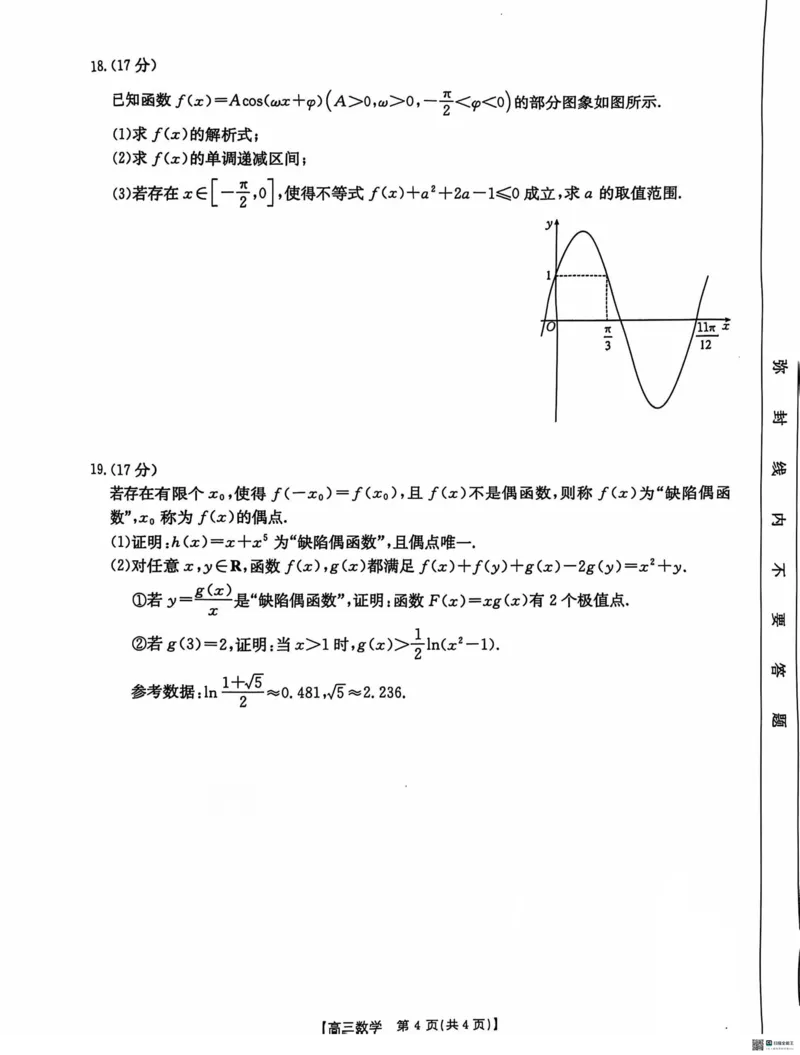 数学_2024-2025高三（6-6月题库）_2024年11月试卷_1120河北省沧衡名校联盟2024-2025学年高三11月期中考试_河北省沧衡名校联盟2024-2025学年高三11月期中考试数学