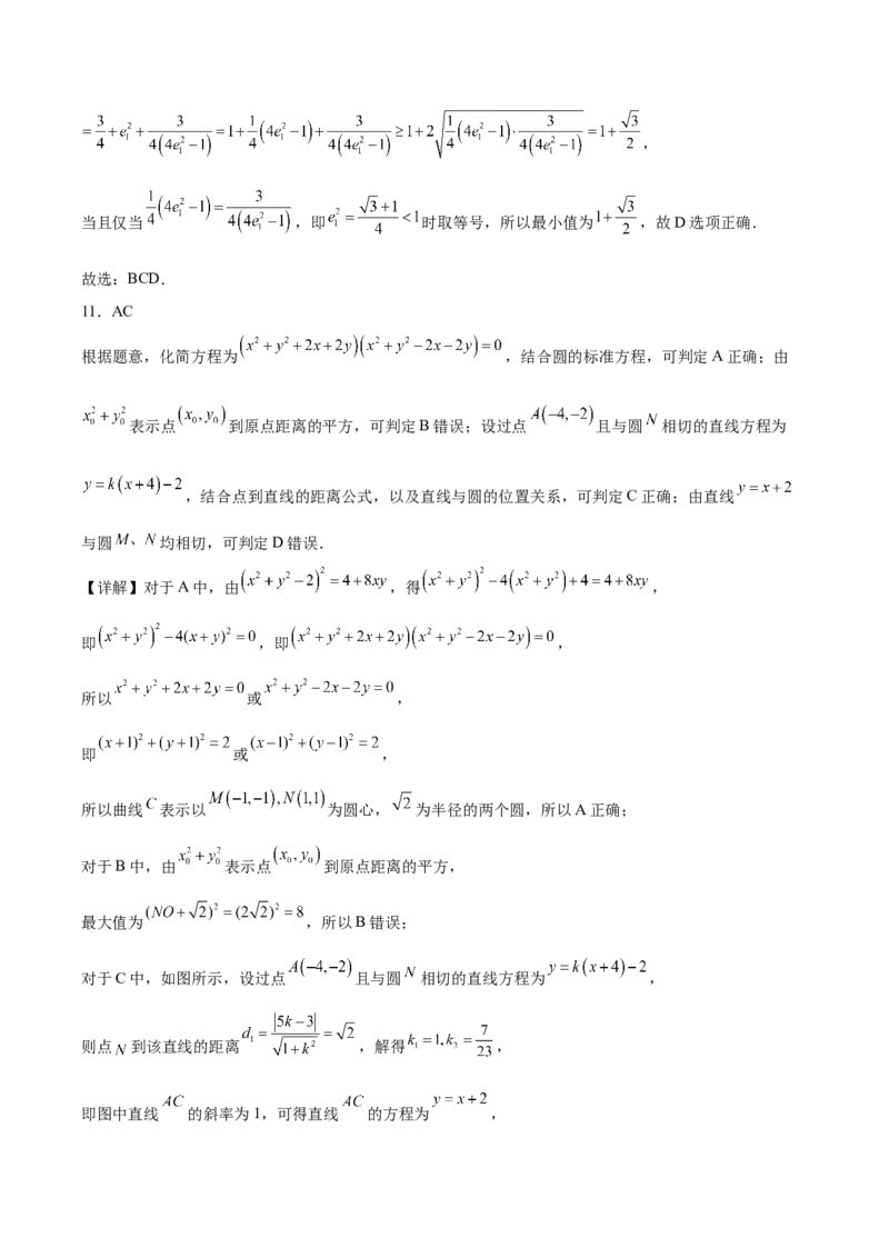 江苏省常州高级中学2025-2026学年高二上学期期中考试数学Word版含解析_2024-2025高二（7-7月题库）_2026年1月高二_260112江苏省常州高级中学2025-2026学年高二上学期期中考试