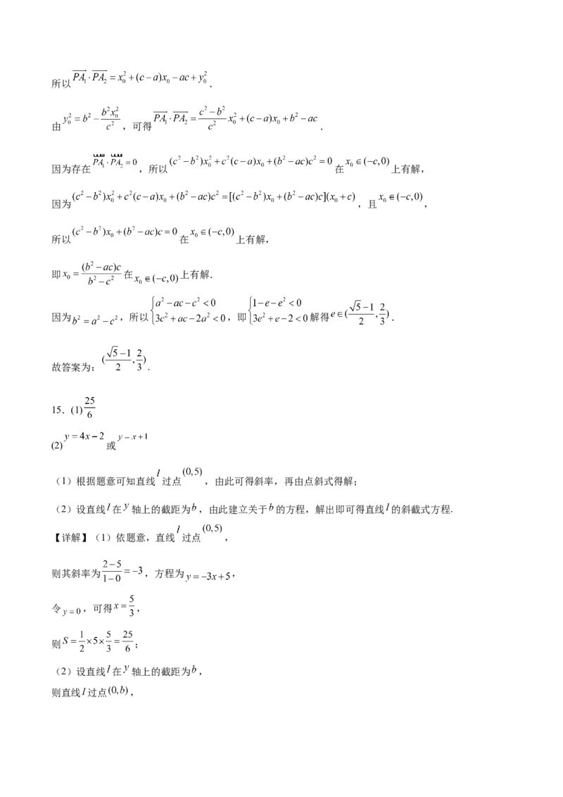 江苏省常州高级中学2025-2026学年高二上学期期中考试数学Word版含解析_2024-2025高二（7-7月题库）_2026年1月高二_260112江苏省常州高级中学2025-2026学年高二上学期期中考试