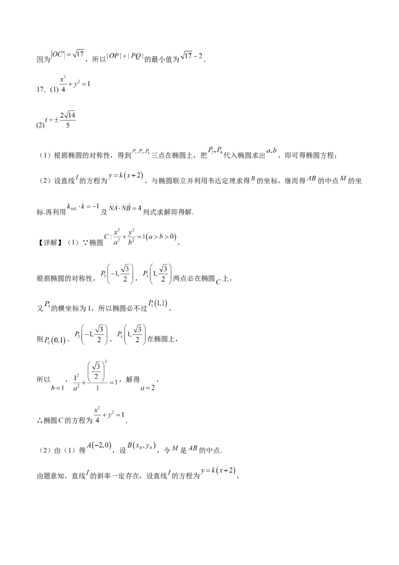 江苏省常州高级中学2025-2026学年高二上学期期中考试数学Word版含解析_2024-2025高二（7-7月题库）_2026年1月高二_260112江苏省常州高级中学2025-2026学年高二上学期期中考试