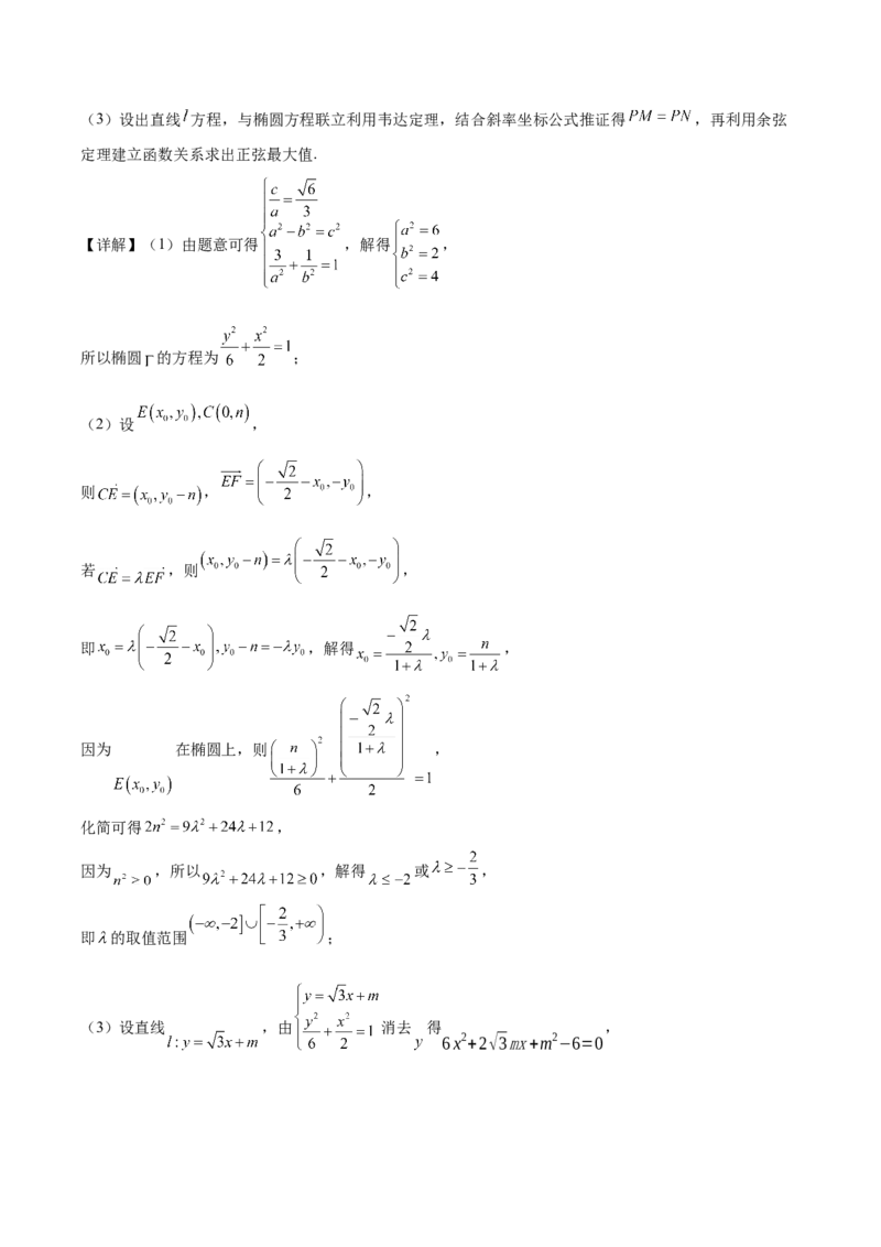 江苏省常州高级中学2025-2026学年高二上学期期中考试数学Word版含解析_2024-2025高二（7-7月题库）_2026年1月高二_260112江苏省常州高级中学2025-2026学年高二上学期期中考试