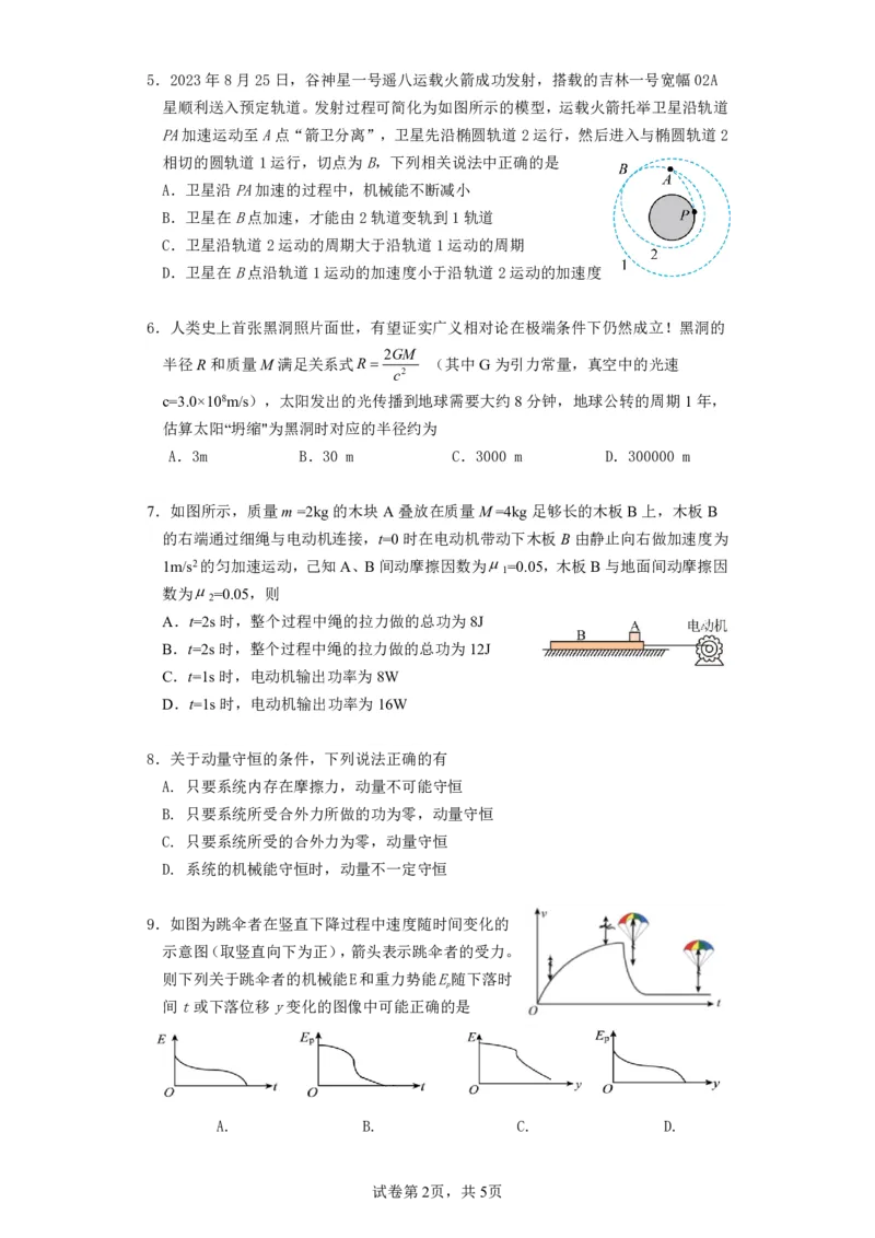 辽宁省沈阳市第二中学2023-2024学年高三上学期10月阶段测试物理试题(1)_2023年11月_0211月合集_2024届辽宁省沈阳市第二中学高三上学期10月阶段测试