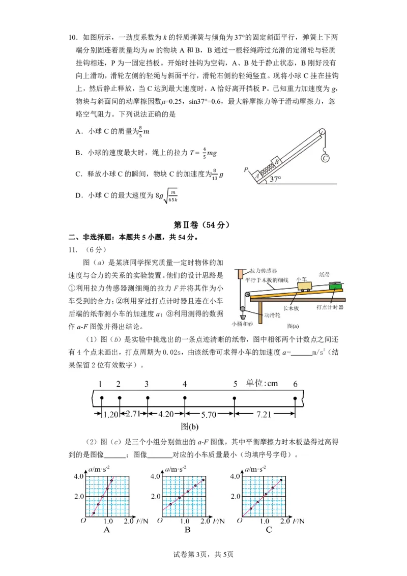 辽宁省沈阳市第二中学2023-2024学年高三上学期10月阶段测试物理试题(1)_2023年11月_0211月合集_2024届辽宁省沈阳市第二中学高三上学期10月阶段测试