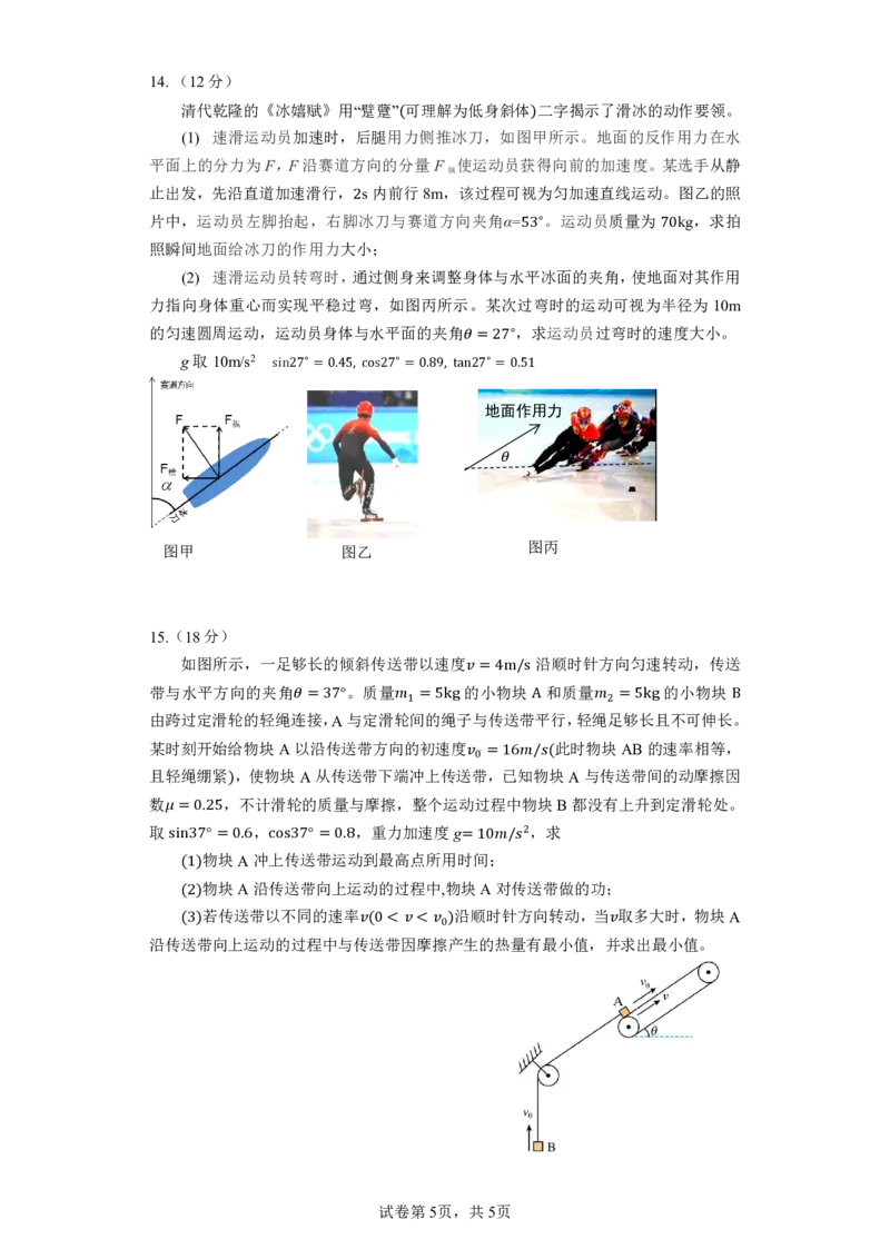 辽宁省沈阳市第二中学2023-2024学年高三上学期10月阶段测试物理试题(1)_2023年11月_0211月合集_2024届辽宁省沈阳市第二中学高三上学期10月阶段测试