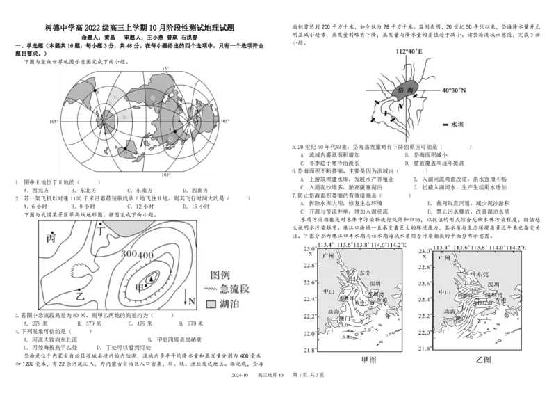 四川省成都市树德中学2025届高三上学期10月月考地理试题扫描版含解析_2024-2025高三（6-6月题库）_2024年10月试卷_1013四川省成都市树德中学2025届高三上学期10月月考