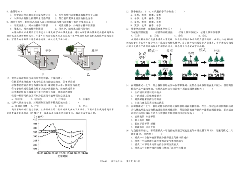 四川省成都市树德中学2025届高三上学期10月月考地理试题扫描版含解析_2024-2025高三（6-6月题库）_2024年10月试卷_1013四川省成都市树德中学2025届高三上学期10月月考